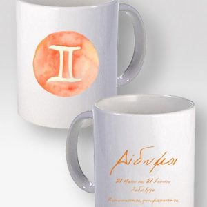 Κούπα Λευκή Με Το Ζώδιο Του Διδύμου