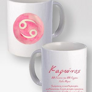 Κούπα Λευκή Με Το Ζώδιο Του Καρκίνου