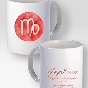 Κούπα Λευκή Με Το Ζώδιο Του Παρθένου