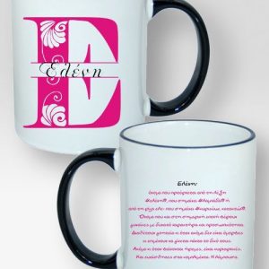 Κούπα Δίχρωμη Με Το Όνομα Ελένη