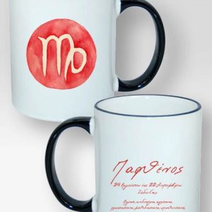 Κούπα Δίχρωμη Με Το Ζώδιο Του Παρθένου