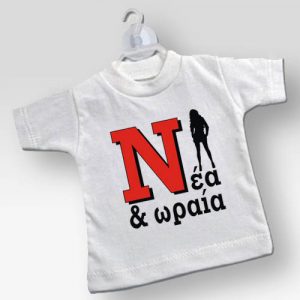 Mini T-shirt Νέα Και Ωραία