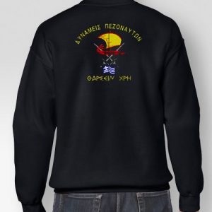 Φούτερ Κλασσικό Μαύρο Με Κέντημα Δυνάμεις Πεζοναυτών