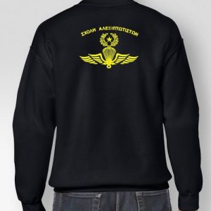 Φούτερ Κλασσικό Σχολή Αλεξιπτωτιστών