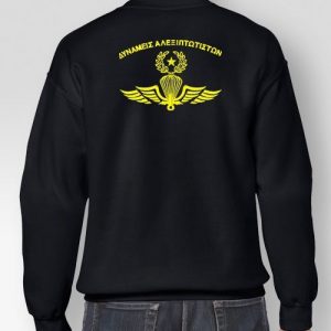 Φούτερ Κλασσικό Δυνάμεις Αλεξιπτωτιστών