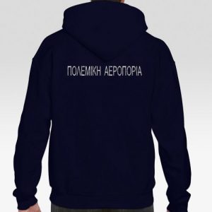 Φούτερ Κουκούλα Navy Με Κέντημα Πολεμική Αεροπορία