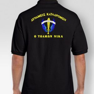 Polo Safran Δυνάμεις Καταδρομών